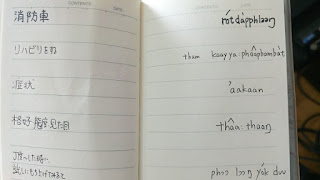タイ語独学単語帳