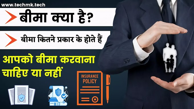 Insurance kya hai in hindi~What is insurance in hindi ?