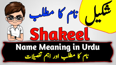 Shakeel Name Meaning in Urdu & Hindi | Shakeel Naam Ka Matlab