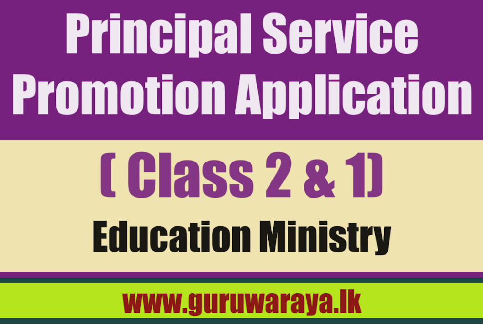 Principal Service Promotion Application ( Class 2 & 1)