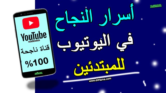 اسرار اليوتيوب في مكان واحد