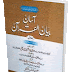 Asan Bayan ul Quran By Maulana Ashraf Ali Thanvi
