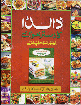 Dalda ka dasterkhwan March 2016 pdf