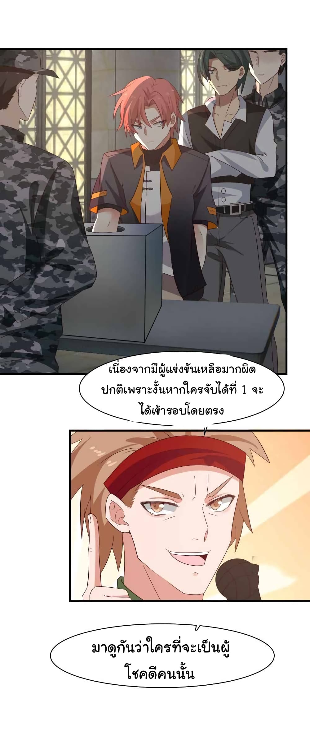 I Have a Dragon on My Body ตอนที่ 427