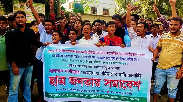 ইসলামপরে প্রধান শিক্ষকের বহিস্কারের দাবীতে মানববন্ধন