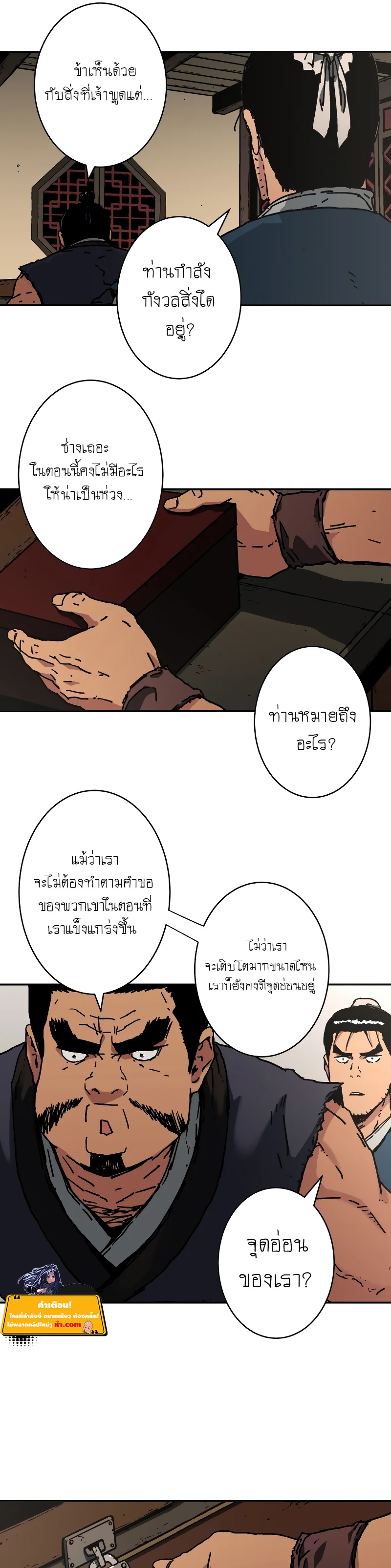 Peerless Dad ตอนที่ 213