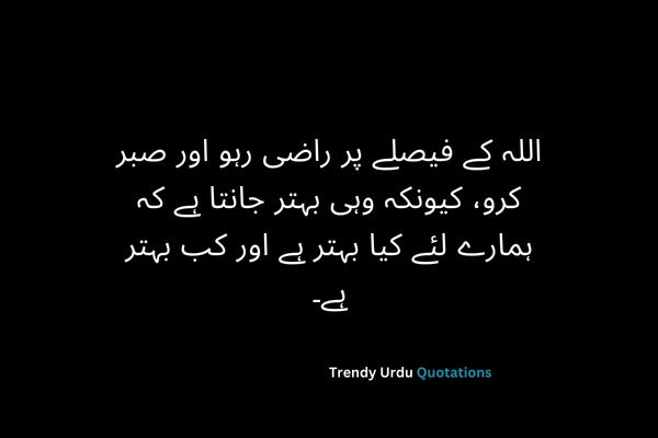 15+ Heart Touching Islamic Quotes in Urdu text