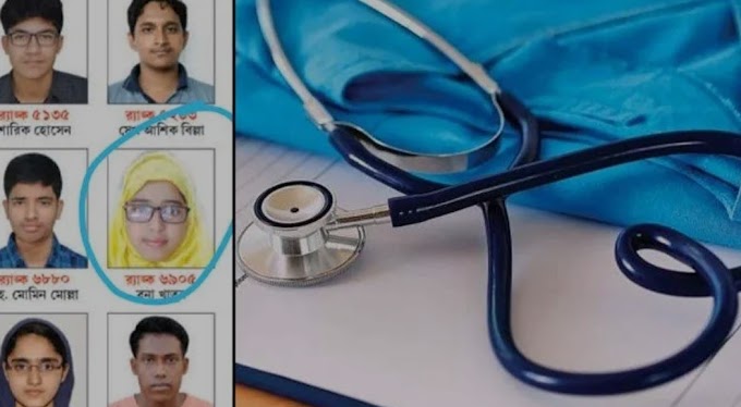 সব প্রতিকূলতা পেরিয়ে NEET তে দারুণ ফল, মুর্শিদাবাদের দরিদ্র পরিবারের রুনা খাতুনের জন্য গর্বিত গ্রাম