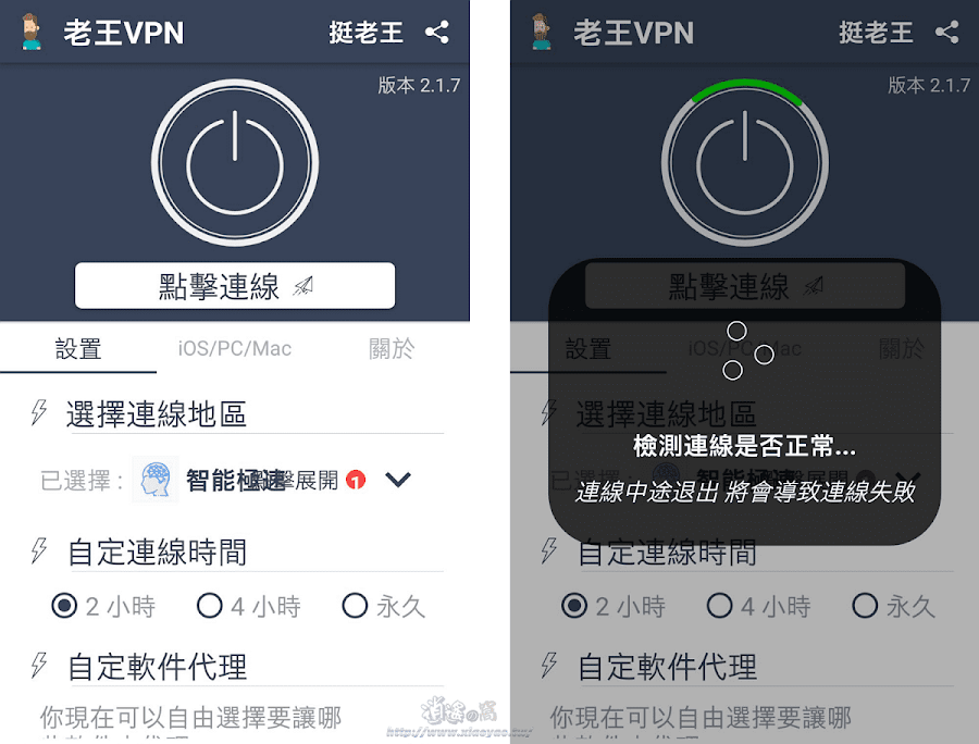 老王永久免費佛系 VPN