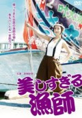 Download Film Beautiful Fisherman (2012) Full Movie