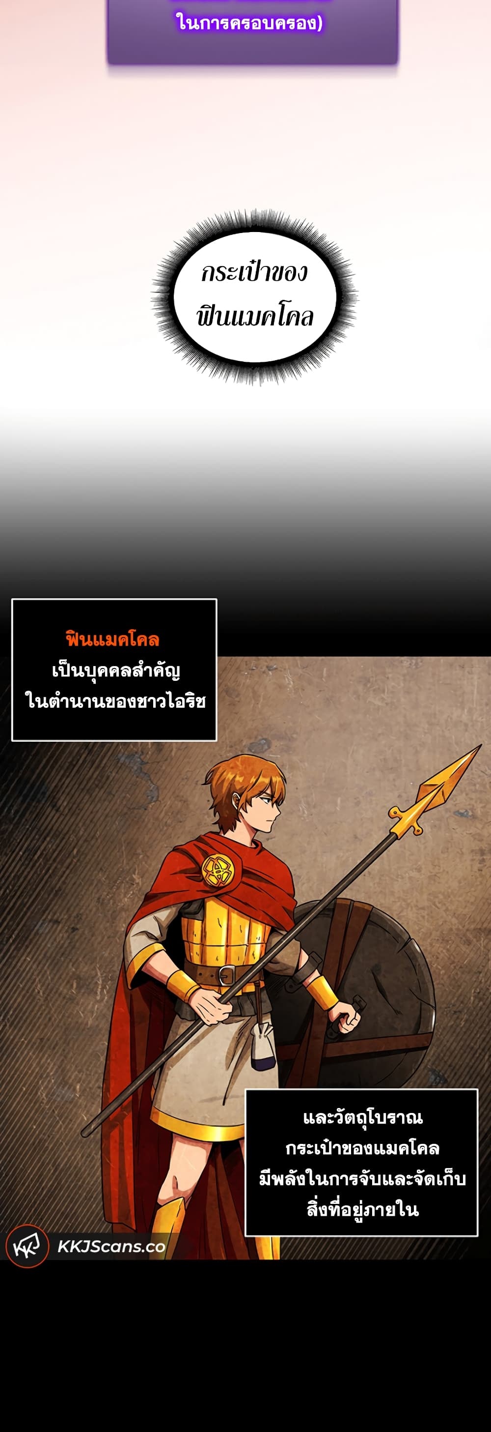 Tomb Raider King ราชันย์จอมโจรปล้นสุสาน ตอนที่ 77