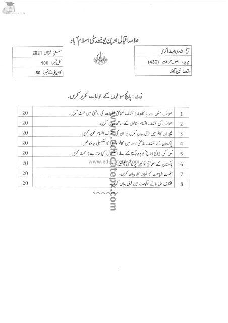 Aiou Past Papers BA 430 Spring 2021