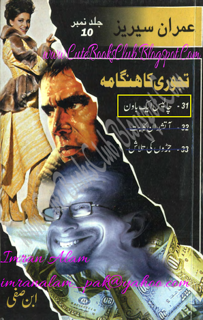 031-Chalis Aik Bawan 40 1 52, Imran Series By Ibne Safi (Urdu Novel)