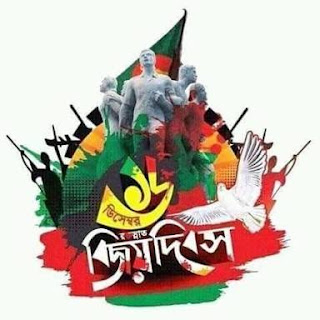 SEARCHES স্বাধীনতা দিবস এস এম এস বিজয় দিবসের মেসেজ বিজয় দিবসের শুভেচ্ছা বার্তা মহান স্বাধীনতা দিবসের ছবি স্বাধীনতা দিবসের শুভেচ্ছা ভারতের স্বাধীনতা দিবসের শুভেচ্ছা বিজয় দিবসের কবিতা স্বাধীনতা দিবসের উক্তি