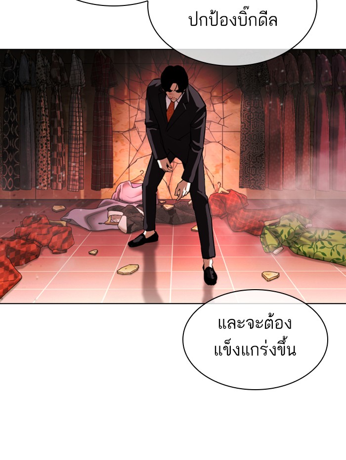 Lookism ตอนที่ 387