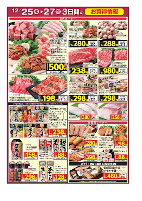 12/25(水)〜12/27(金)　3日間のお買得情報