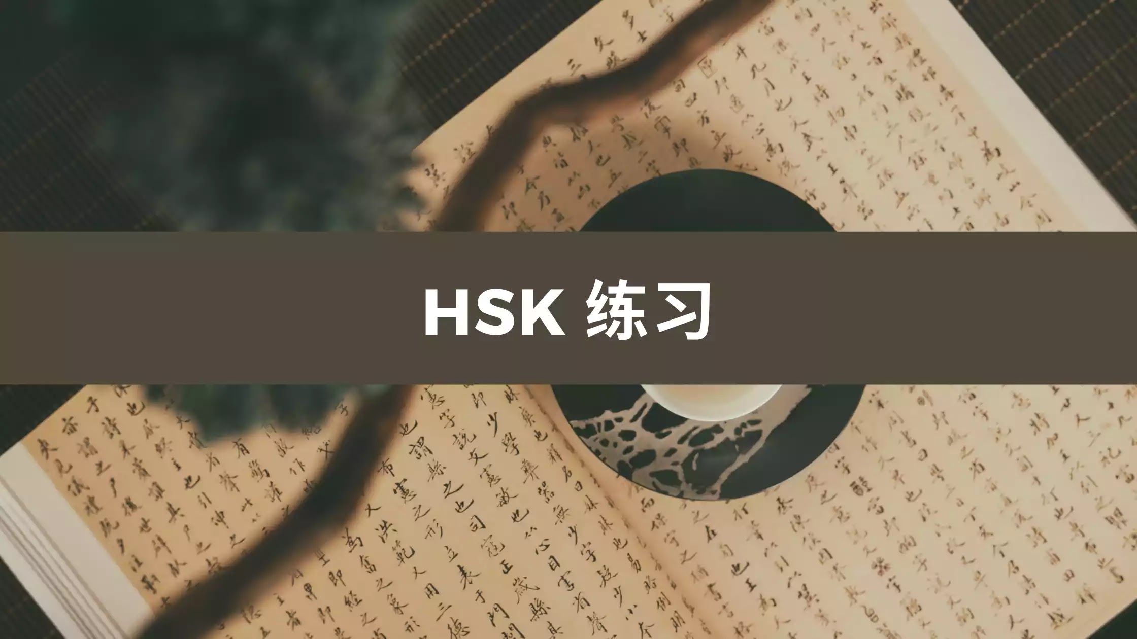 HSK3 Chino Básico Día 171: Ejercicio del libro HSK