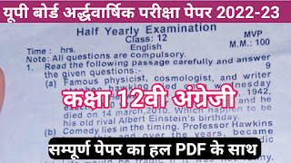 up board half yearly exam class 12 english paper 2022,half yearly exam class 12 english paper 2022,up board half yearly exam class 12 general hindi paper 2022,class 12 english paper half yearly exam 2021-2022,class 12 up board half yearly exam english paper 2022,half yearly exam up board class 12 english paper 2022,up board half yearly exam class 9 english paper 2022,up board half yearly exam class 12 math paper 2022,up board half yearly exam class 11 english paper 2022