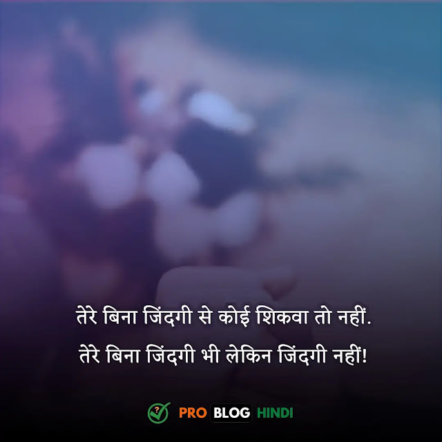 love quotes in hindi, फीलिंग लव कोट्स, love shayari in hindi, हार्ट टचिंग लव कोट्स इन हिंदी, love status in hindi, रोमांटिक लव कोट्स, love shayari in hindi for girlfriend, लव कोट्स फॉर वाइफ फ्रॉम हस्बैंड इन हिंदी, mohabbat shayari, रोमांटिक लव कोट्स फॉर हस्बैंड इन हिंदी, pyar bhari shayari, हार्ट टचिंग लव कोट्स इन हिंदी for wife, romantic shayari in hindi, ट्रू लव कोट्स, sad love shayari, लव कोट्स इन हिंदी विथ इमेजेज, love story shayari, feeling लव कोट्स, romantic love shayari, romantic love quotes, हार्ट टचिंग लव कोट्स इन हिंदी, हार्ट टचिंग लव कोट्स इन हिंदी for husband, लव कोट्स इन हिंदी विथ इमेजेज, रोमांटिक लव कोट्स in english, लव कोट्स फॉर हिम इन हिंदी