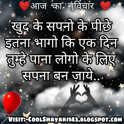 motivational thought of the day in hindi