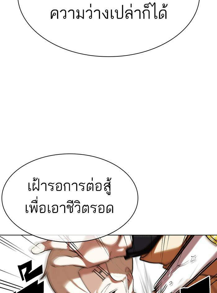 Lookism ตอนที่ 332