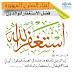 فضل الاستغفار للوالدين