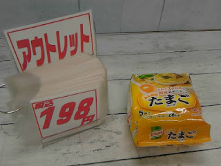 アウトレット　ふんわりたまごスープ　１９８円