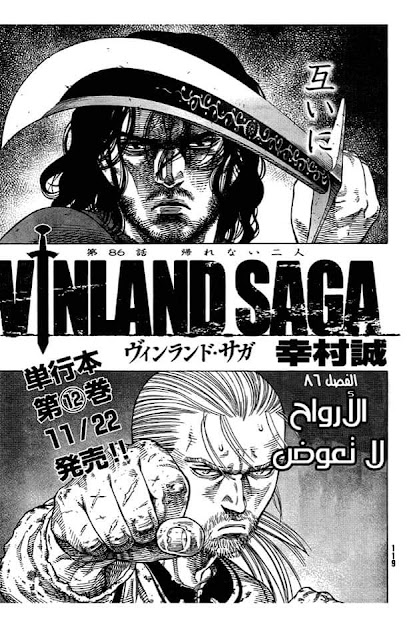 Vinland Saga 86