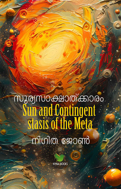 സൂര്യസാക്ഷാത്ക്കാരം Sun and Contingent stasis of the Meta / Paperback/ By Nigitha John