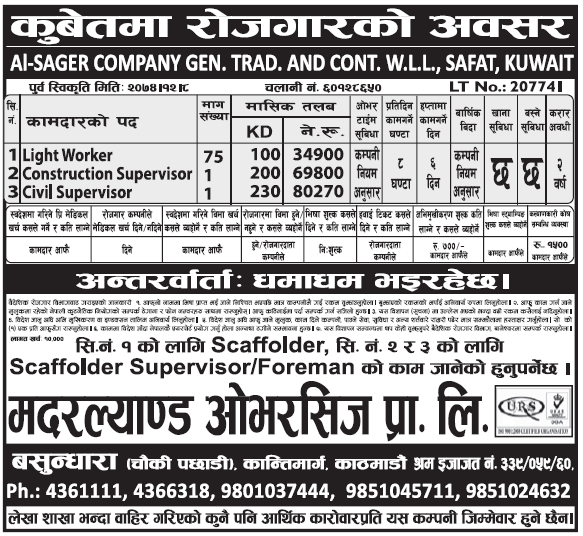 Jobs in Kuwait for Nepali, Salary Rs 80,270
