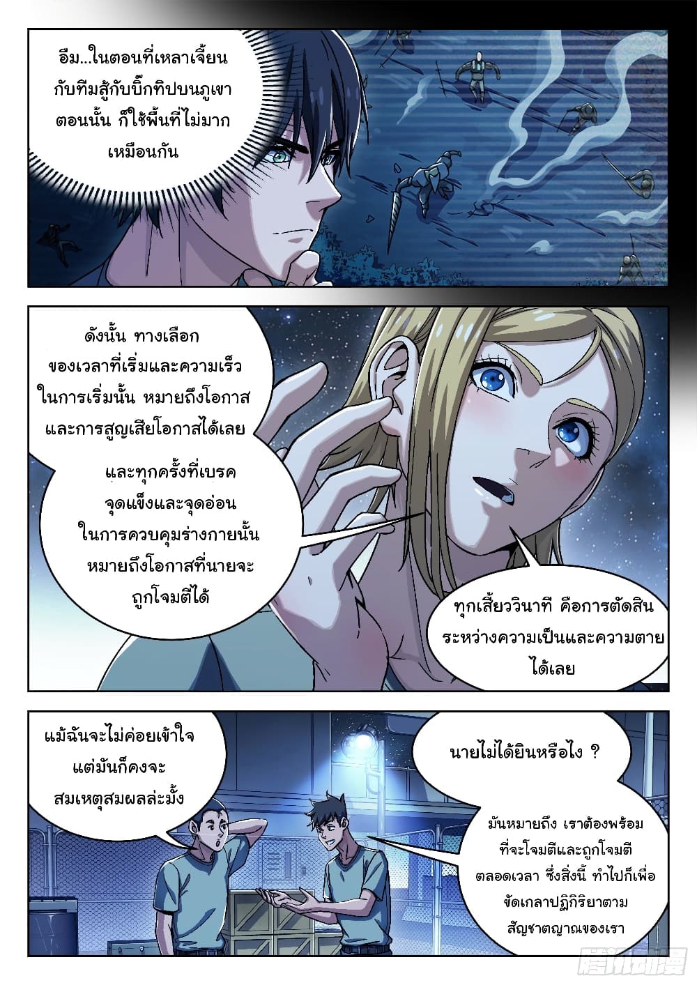 Beyond The Sky - หน้า 5