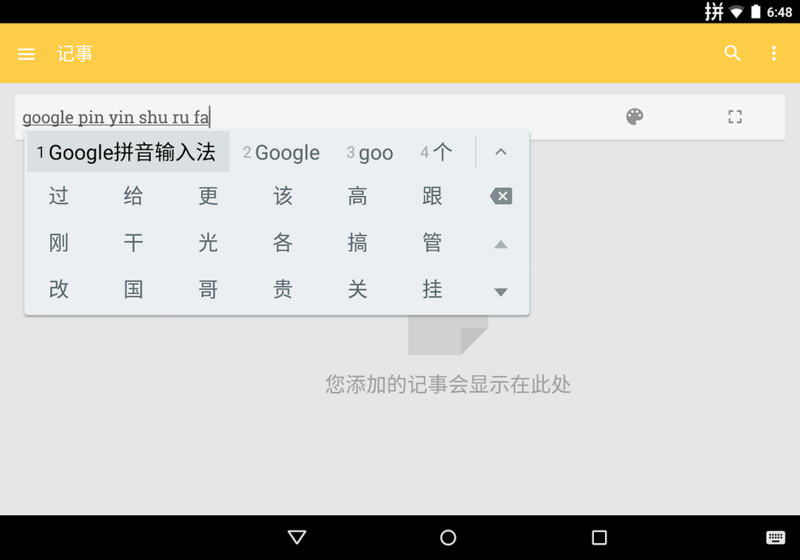 谷歌拼音输入法 APK / APP 下載 [ Android APP ]