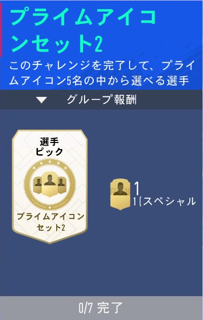 Fut Sbc Fifa19 プライムアイコンセット2 Sbc