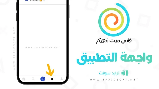 تحميل برنامج Funimate مهكر