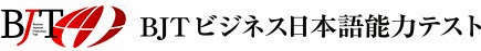 http://www.kanken.or.jp/bjt/