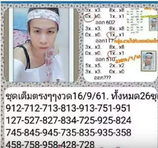 Thai Lottery HTF Paper Tips For 16/09/2018 
