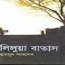 Lilua Batash By Humayun Ahmed