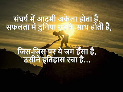 Inspirational Shayari in Hindi 2019