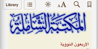 Maktabah Syamilah (المكتبة الشاملة) for Smartphone and Other Platform