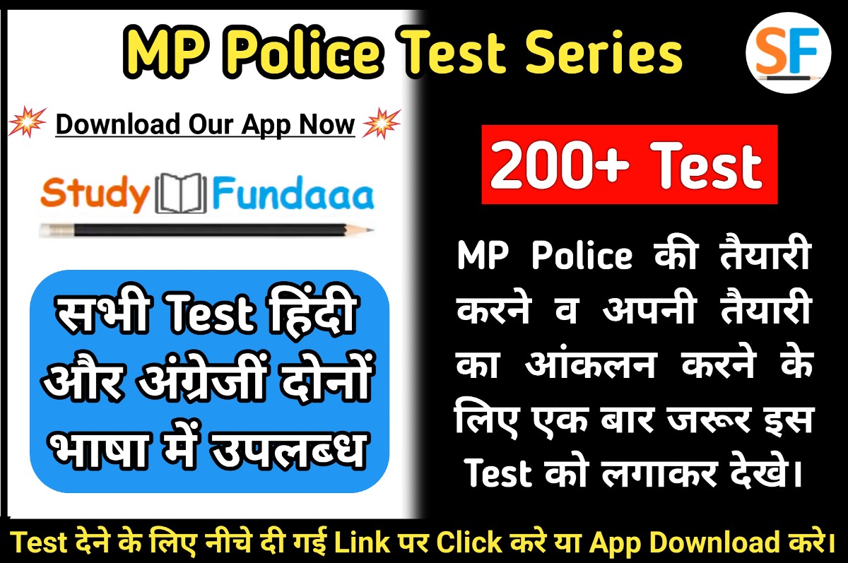 mp police mock test