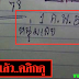 มาแล้ว...เลขเด็ด 2ตัวล่างตรงๆ "หนุ่มเลย" งวดวันที่ 1/2/59