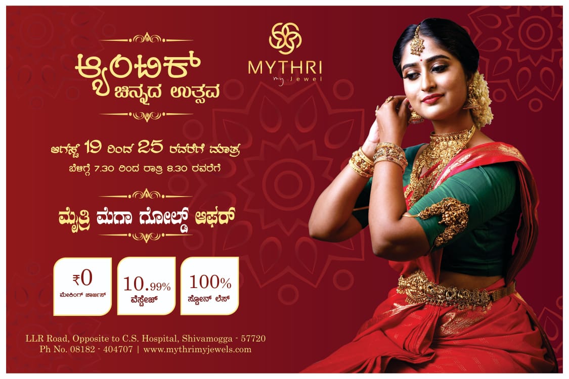 Shimoga Mythri Gold offer