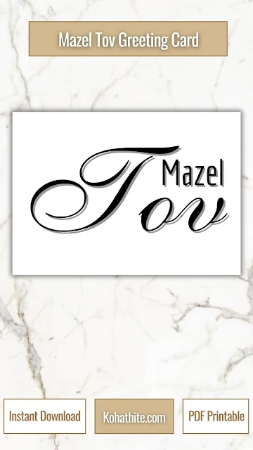 Mazel Tov Jewish Greeting Card Printable PDF | Calligraphy Minimalist Black White 5