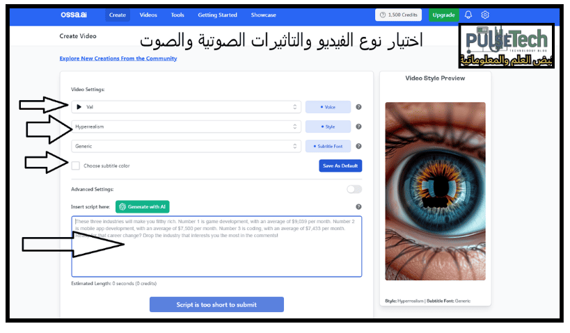 اختيار نوع الفيديو والتاثيرات في ossa ai