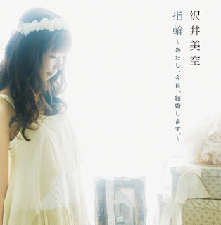 Miku Sawai (沢井美空) - Yubiwa - Atashi, Kyo, Kekkon shimasu. - 指輪~あたし、今日、結婚します。~ ALBUM (Download Mp3)