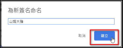 善用【Gmail簽名檔】，擴展豐富人脈、增加溝通效率