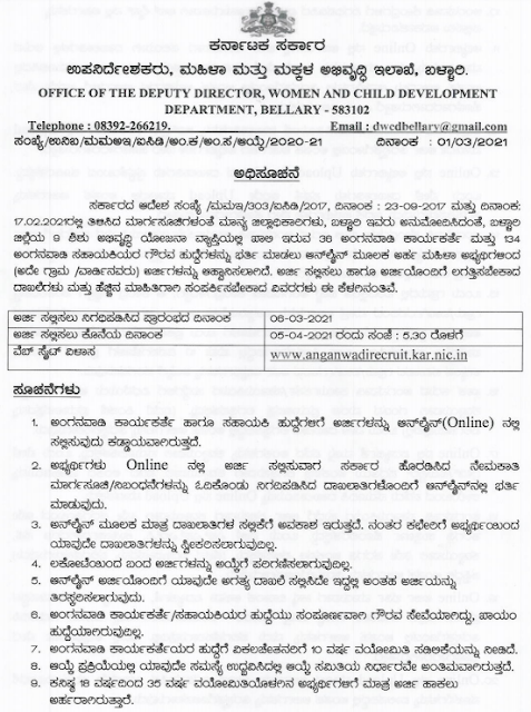 WCD Ballari Worker & Helper Recruitment 2021