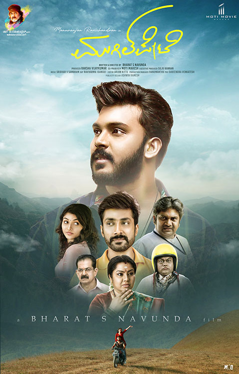 Mugil Pete (2021) Kannada Movie
