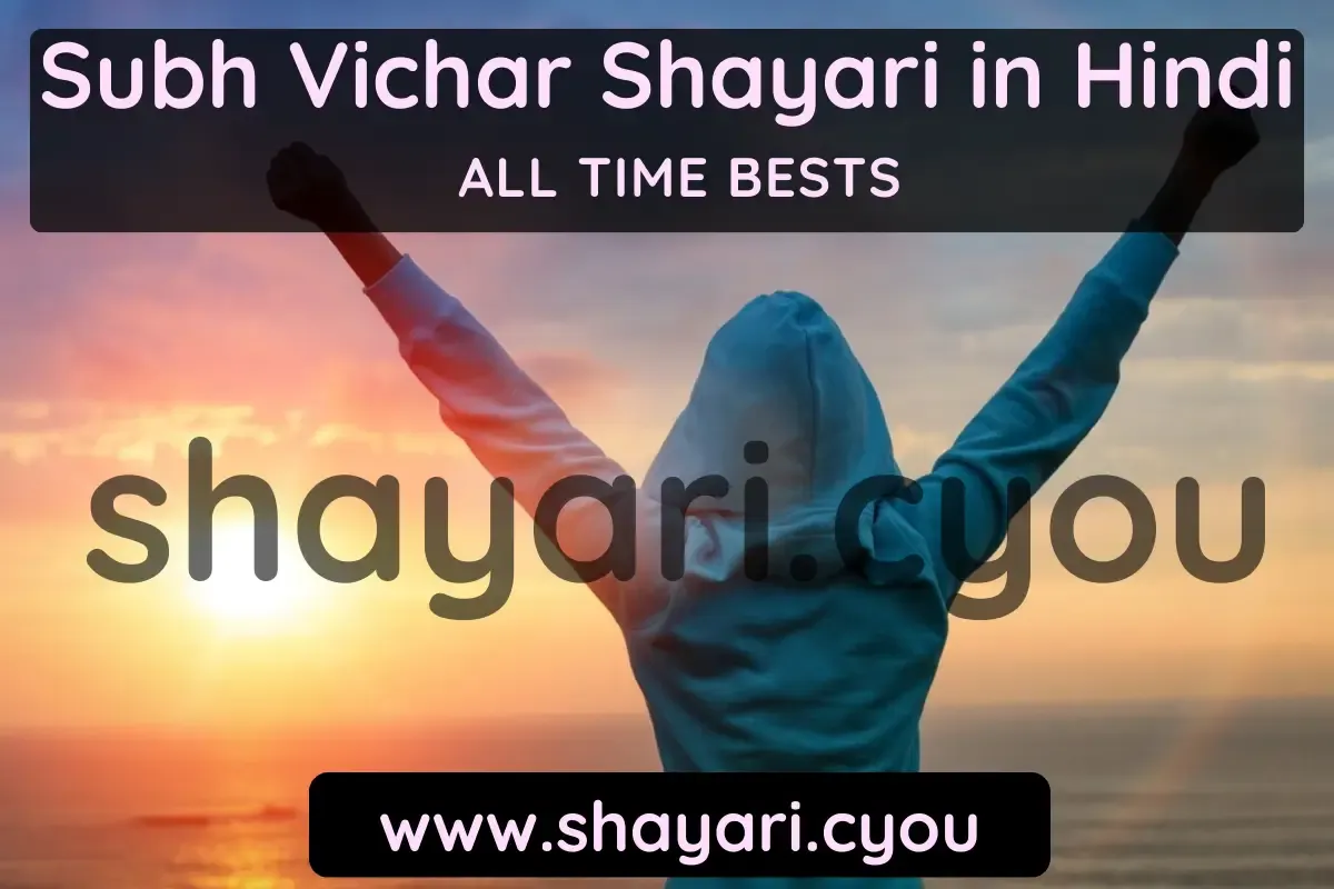 Subh Vichar Shayari in Hindi
