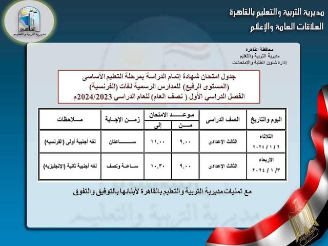 أدمن جروبات “أولياء أمور مصر”: جداول امتحانات نصف العام بالقاهرة لا تراعي المناهج ولا الخريطة الزمنية 412929412_662410942774175_1192842575587269719_n